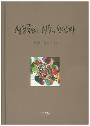 시월국화는 시월에 핀다더라(양장본 HardCover)
