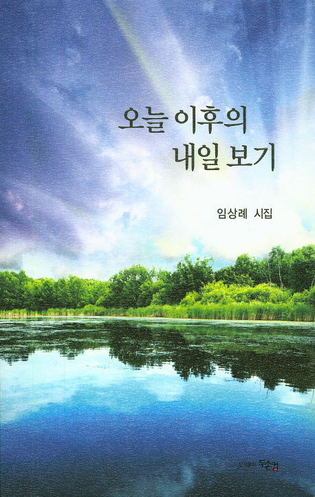 오늘 이후의 내일 보기