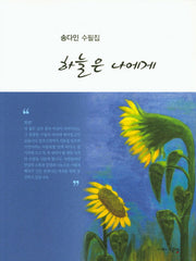 하늘은 나에게