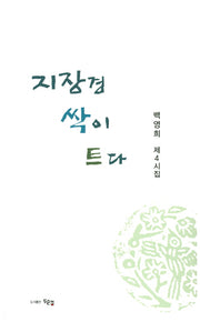 지장경 싹이 트다