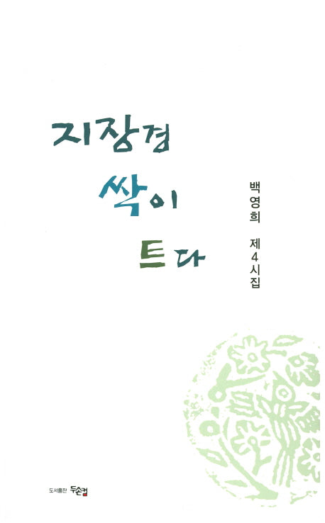지장경 싹이 트다