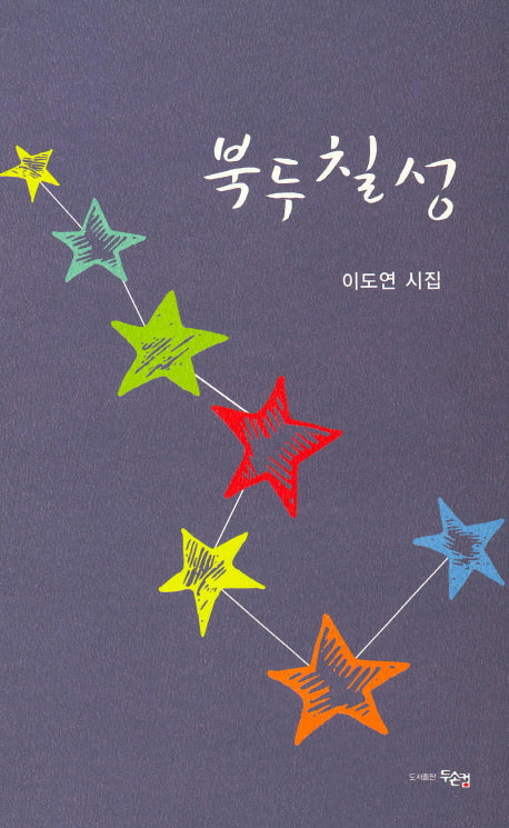 북두칠성