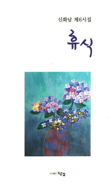 휴식
