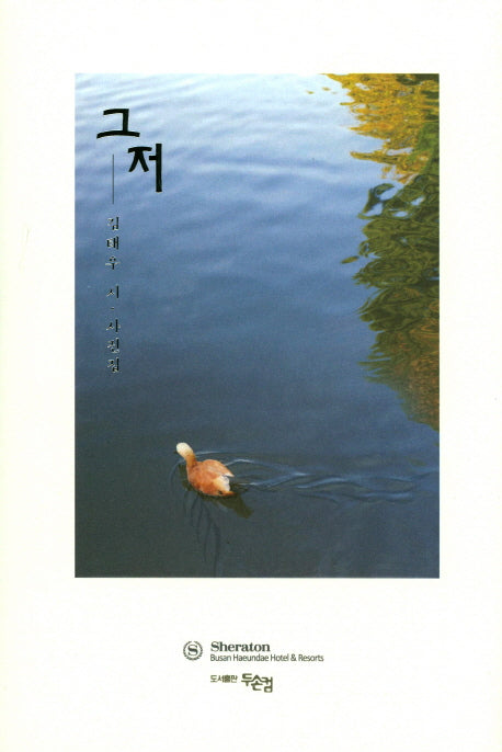 그저(양장본 Hardcover)