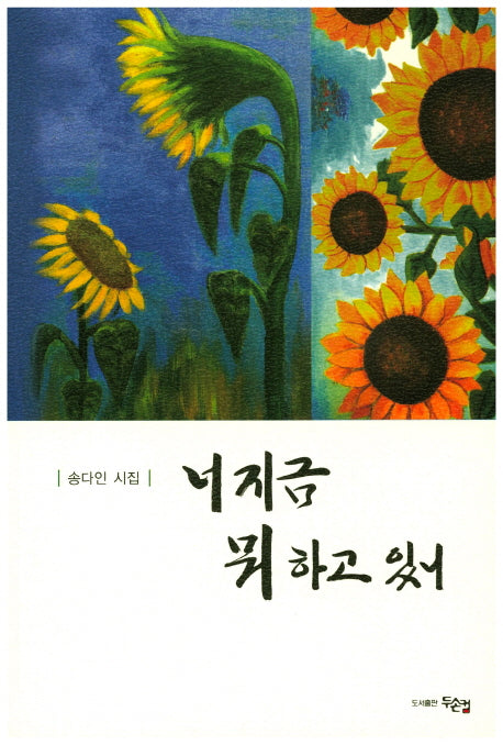 너 지금 뭐하고 있니