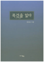 목간을 읽다