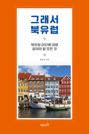 그래서 북유럽