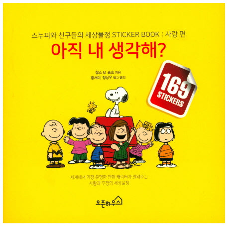 아직 내 생각해?