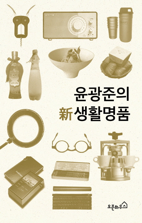 윤광준의 신 생활명품