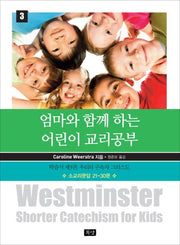 엄마와 함께 하는 어린이 교리공부 3