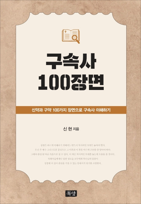 구속사 100장면