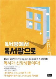 독서꽝에서 독서광으로