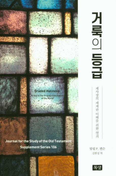 거룩의 등급