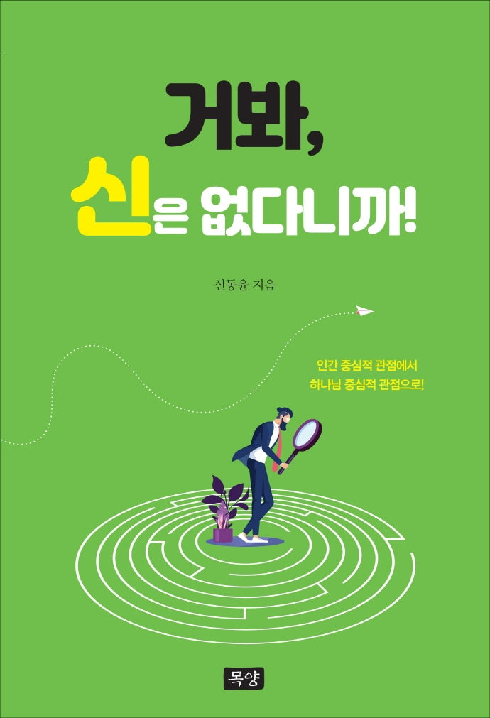 거봐, 신은 없다니까!