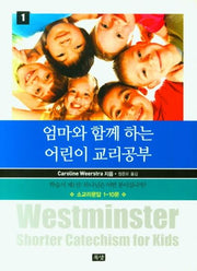 엄마와 함께 하는 어린이 교리공부(전4권)