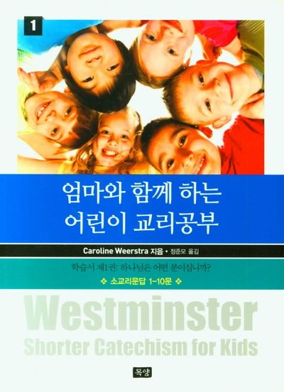 엄마와 함께 하는 어린이 교리공부(전4권)