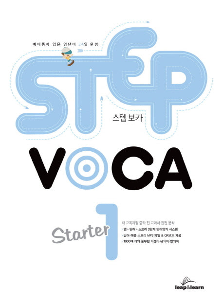 스텝 보카 스타터(Step Voca Starter) 1