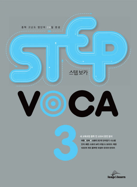 스텝 보카(Step Voca) 3