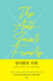 반사회적 가족