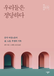 우리들은 정당하다(전태일 50주기 공동 출판 프로젝트 너는 나다 3)