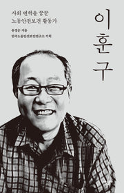 이훈구