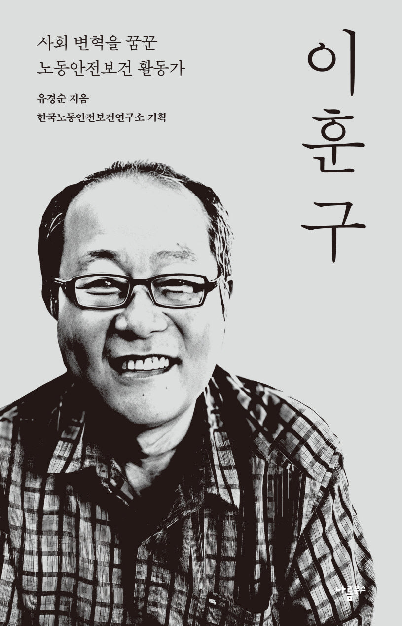 이훈구