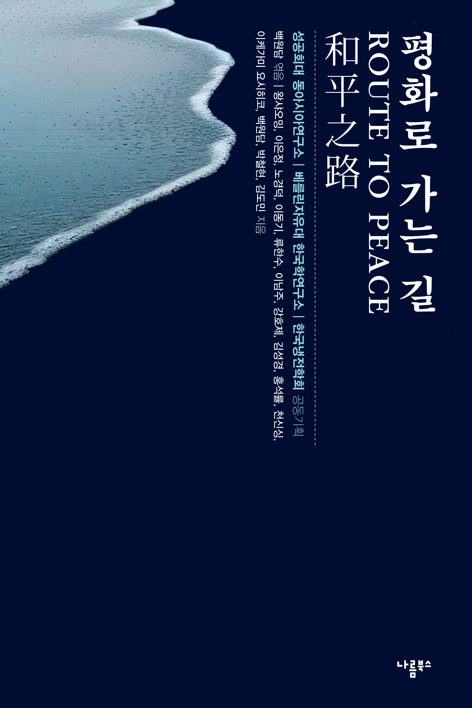 평화로 가는 길