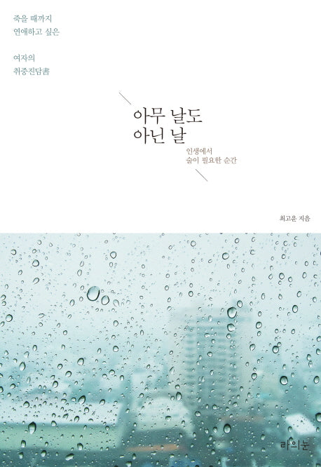 아무 날도 아닌 날