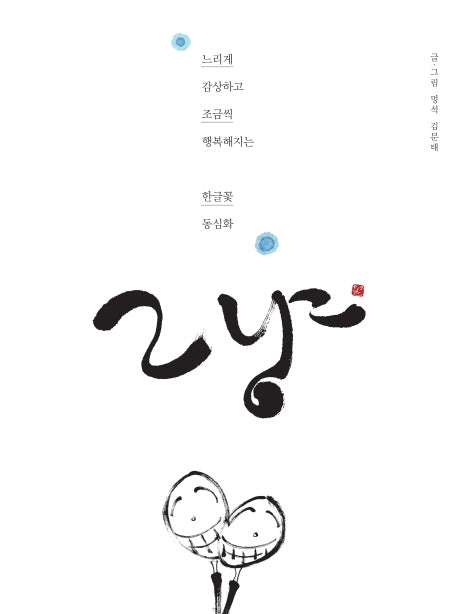 그냥