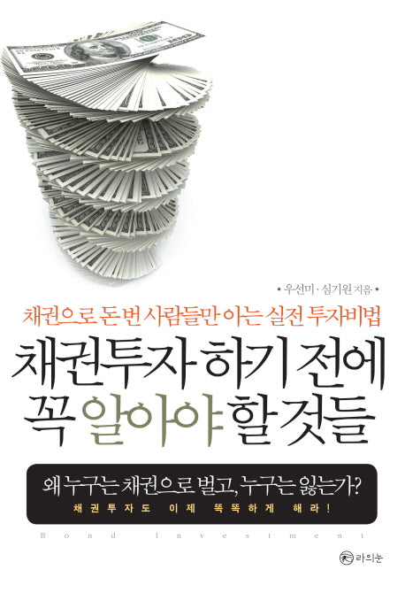 채권투자 하기 전에 꼭 알아야 할 것들