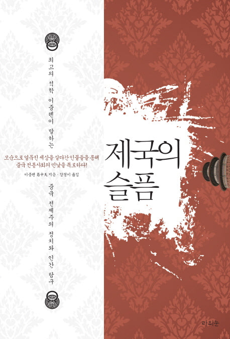 제국의 슬픔