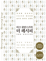 마크 쿨란스키의 더 레시피