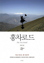 홍차로드