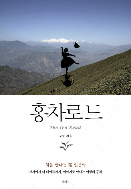 홍차로드