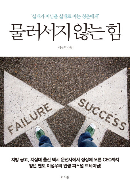 물러서지 않는 힘