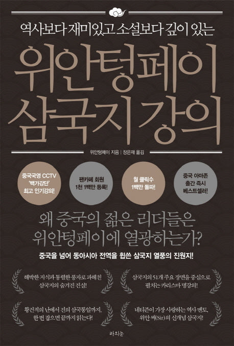 위안텅페이 삼국지 강의