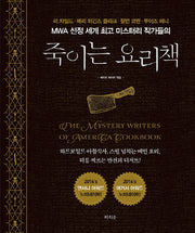 죽이는 요리책(양장본 HardCover)