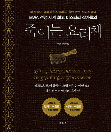 죽이는 요리책(양장본 HardCover)