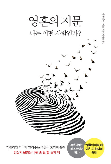영혼의 지문