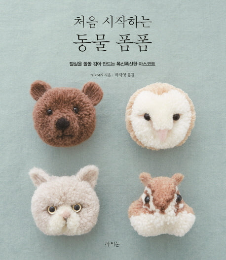 동물 폼폼(처음 시작하는)