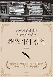 책쓰기의 정석