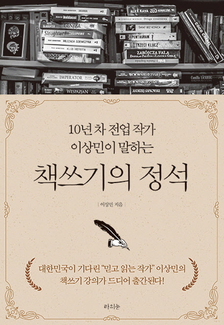 책쓰기의 정석