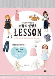 러블리 인형옷 Lesson(세키구치 타에코의)