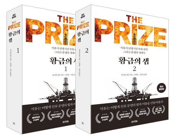 황금의 샘 세트(증보판)(전2권)