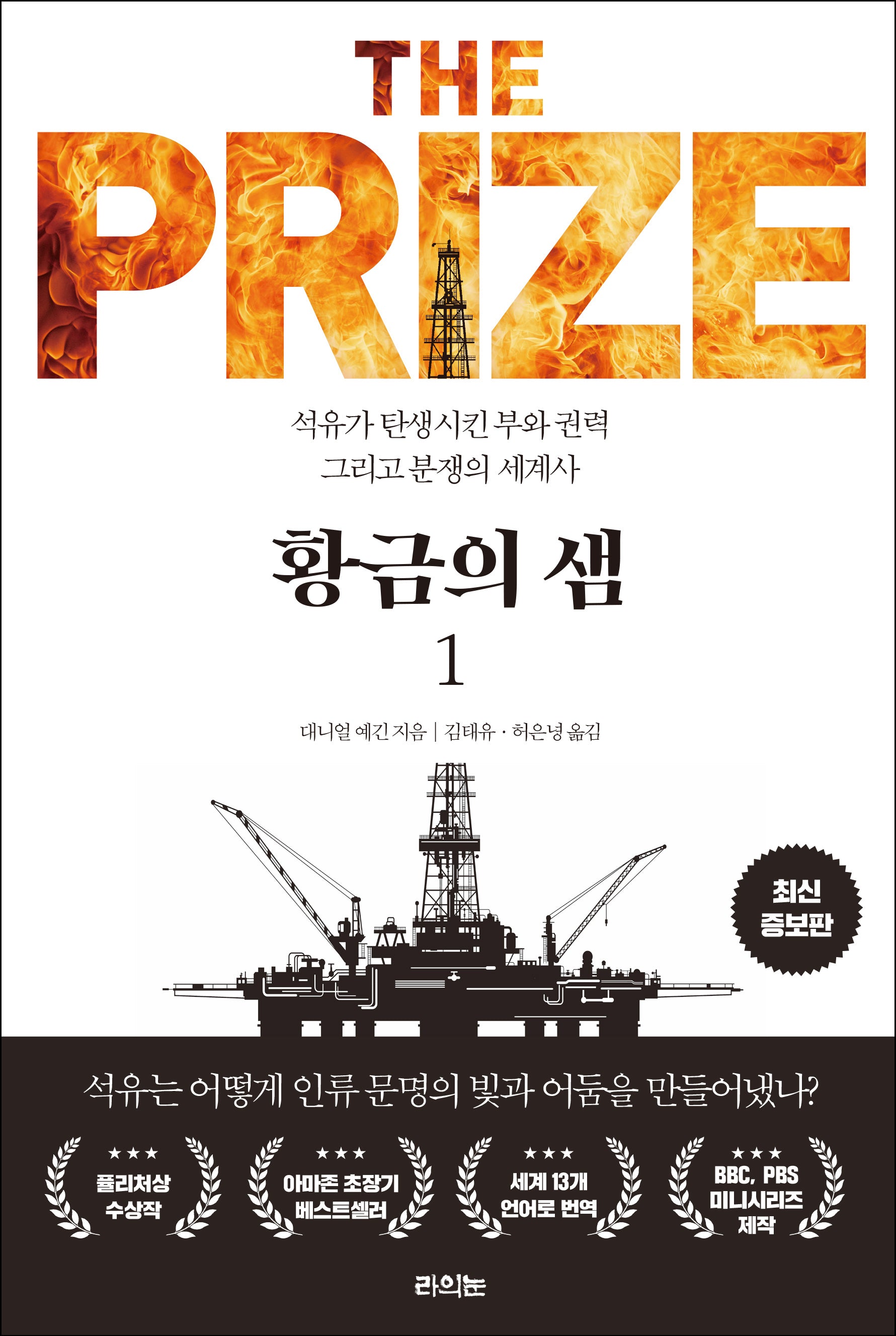 황금의 샘 1(증보판)