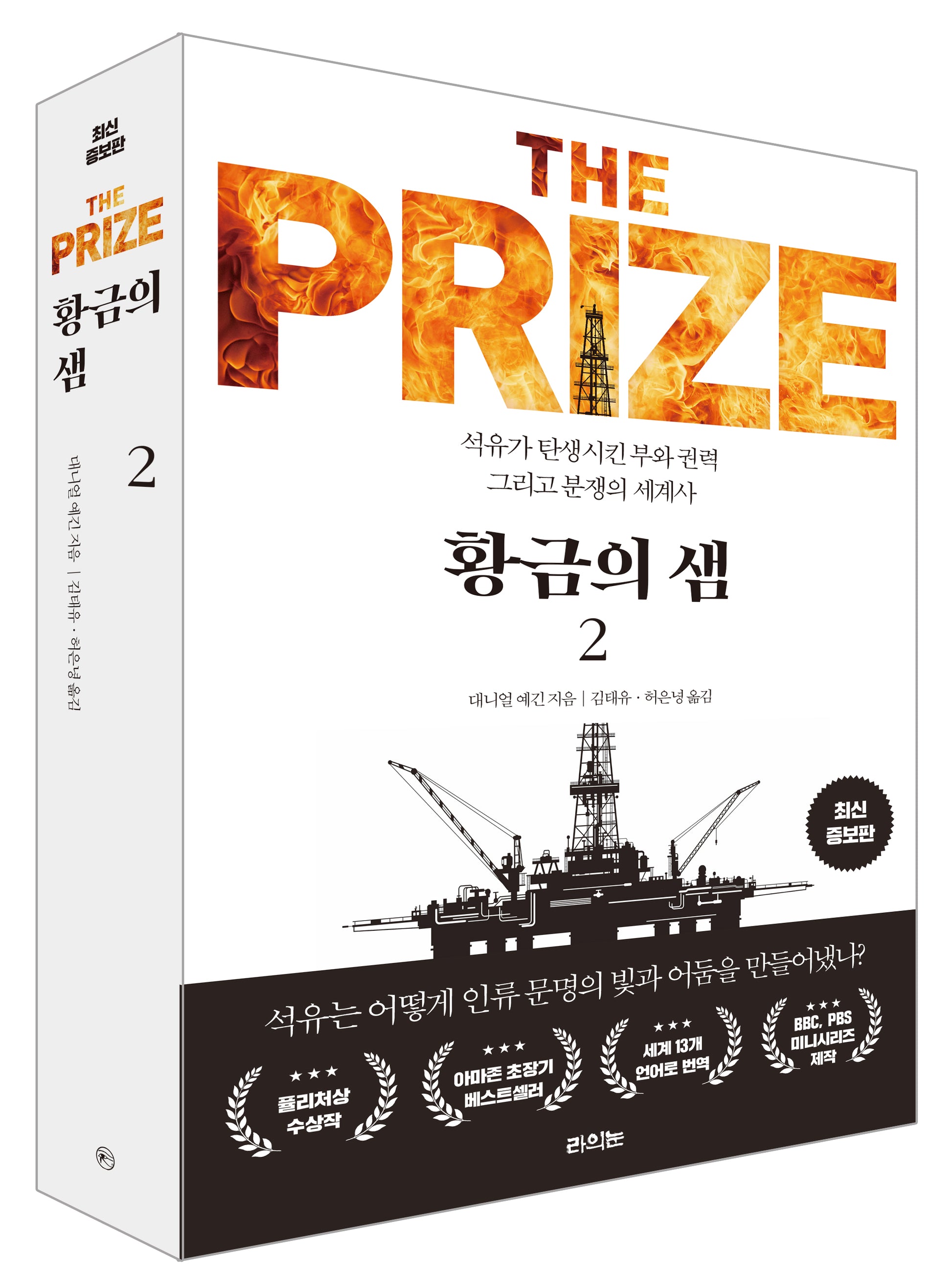 황금의 샘 2