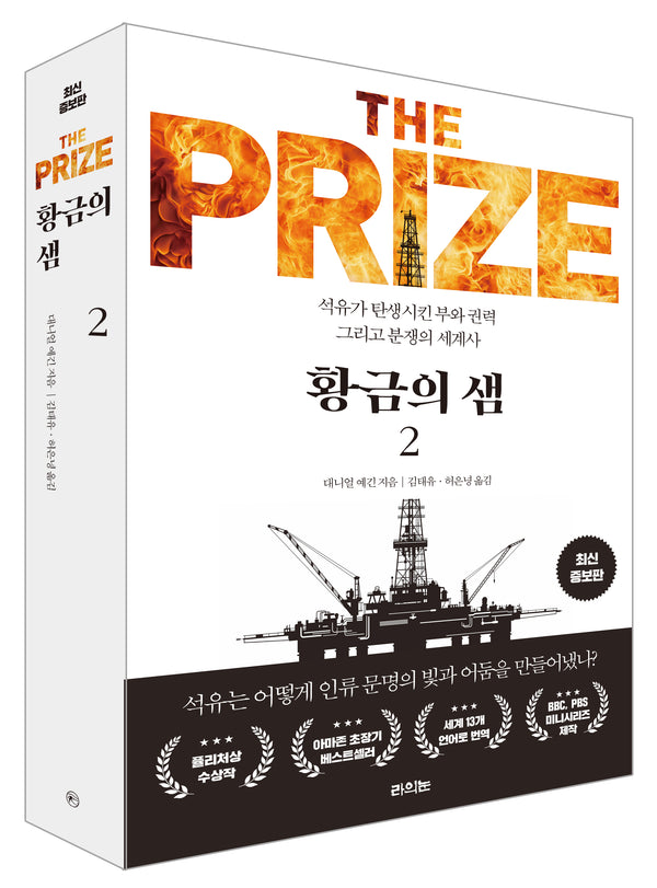 황금의 샘 2