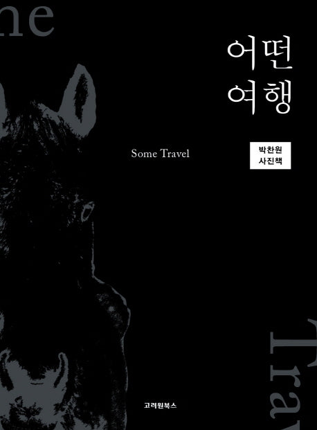 어떤 여행