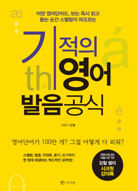 기적의 영어 발음공식