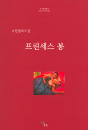 프린세스 봉
